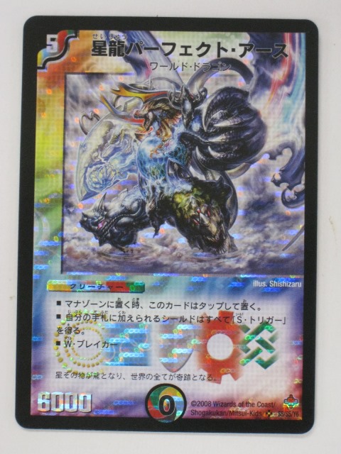 楽天市場】星龍パーフェクト・アースの通販