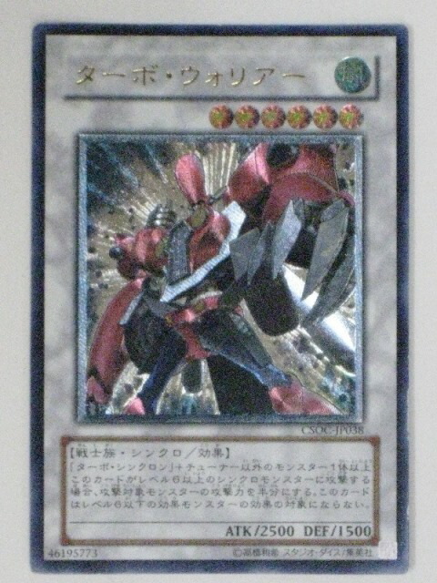 楽天市場】ターボ・ウォリアー(CSOC-JP038)遊戯王カード、遊戯王OCG