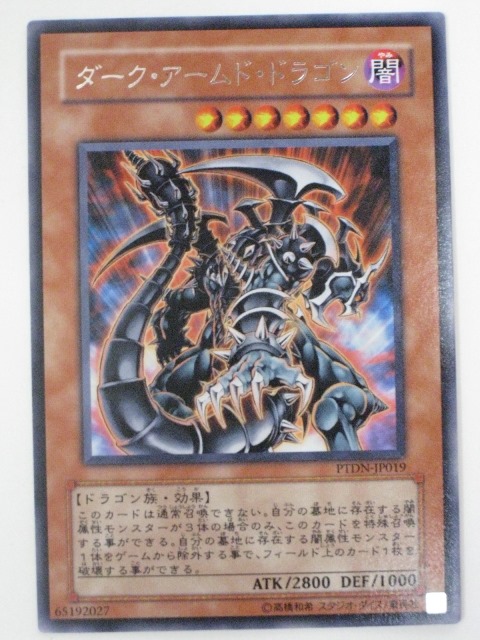 EU版】超希少 ダークアームドドラゴン レリーフ ターボパック 遊戯王