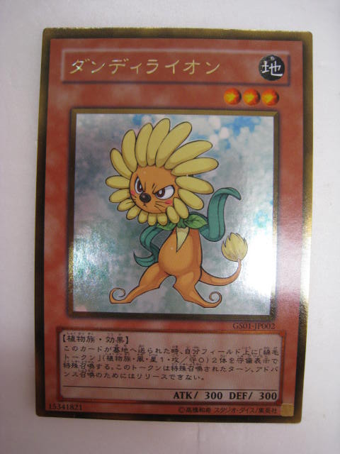 楽天市場】ダンディライオン (GS01-JP002)遊戯王カード、遊戯王OCG