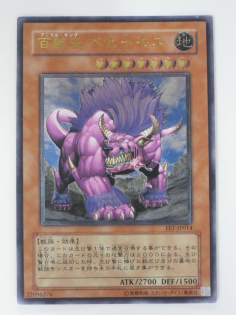 楽天市場】百獣王 ベヒーモス（アニマル・キング）(FET-JP014)遊戯王