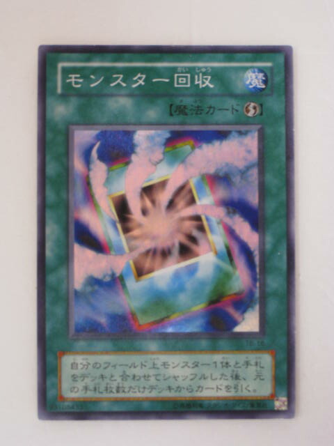 楽天市場】モンスター回収 （TB-16）遊戯王カード、遊戯王OCGシングル