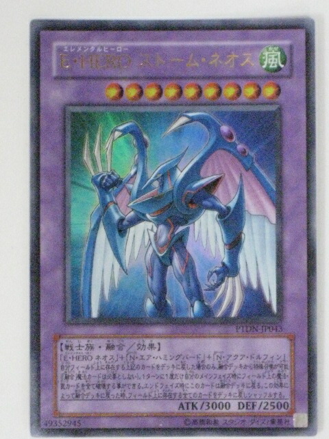 楽天市場】E・HERO ストーム・ネオス(PTDN-JP043)遊戯王カード、遊戯王