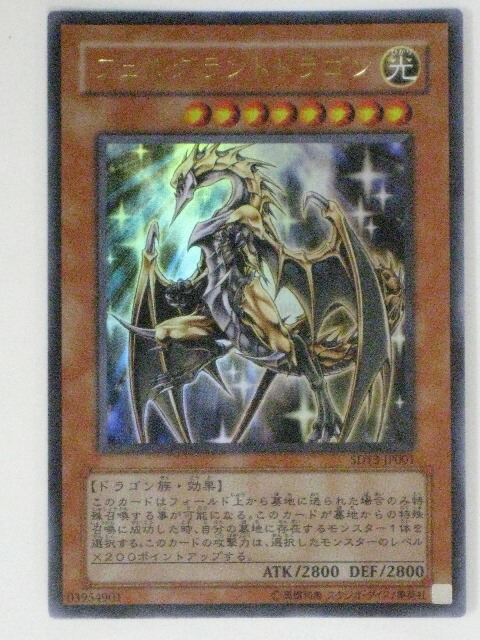 楽天市場】フェルグラントドラゴン(SD13-JP001)遊戯王カード、遊戯王