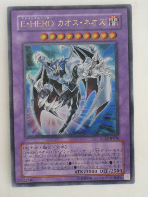 楽天市場】遊戯王 カードE・HEROカオス・ネオス（GLAS-JP036）ウルトラ