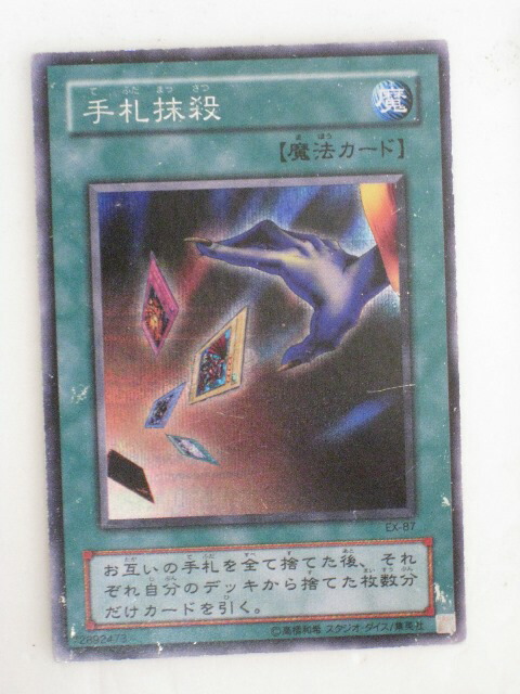 楽天市場】遊戯王 カード手札抹殺 トレカ 【中古】【代引き不可