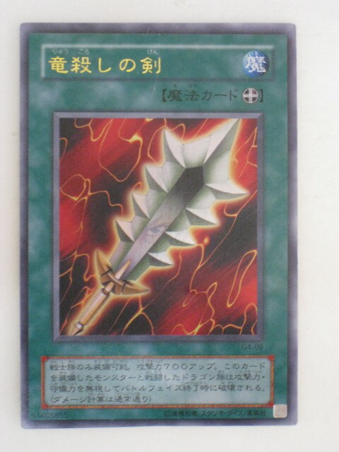 楽天市場】遊戯王 カード竜殺しの剣 トレカ 【中古】【代引き不可