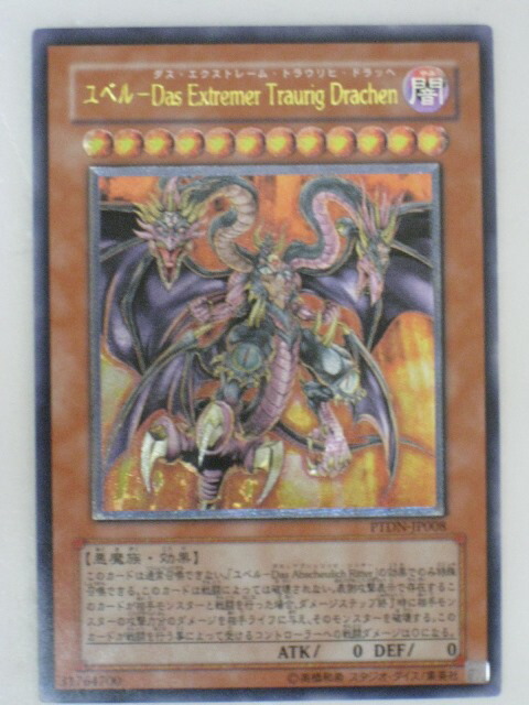 楽天市場】遊戯王 カードユベル－Das Extremer