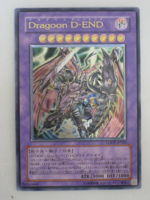楽天市場】遊戯王 カード【Dragoon D－END ドラグーン ディ