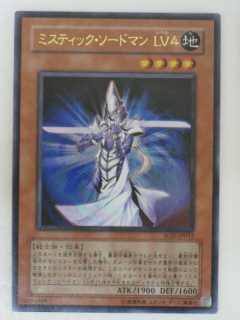 楽天市場】遊戯王 カードミスティック・ソードマンLV4 トレカ 【中古