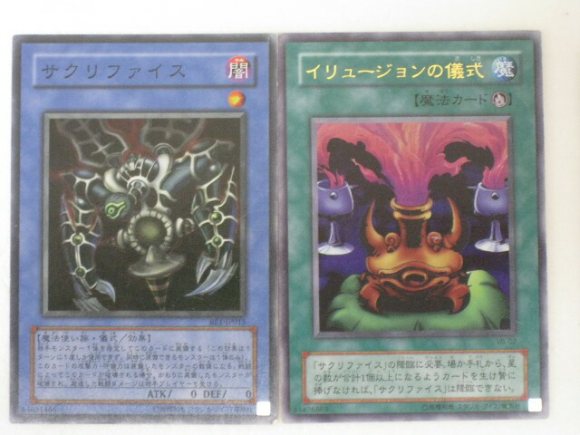 楽天市場】遊戯王 カード【サクリファイス、イリュージョンの儀式 計2