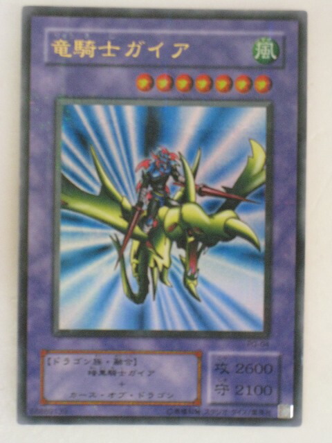 楽天市場】遊戯王 カード竜騎士ガイア【PG-04】パラレルラレア トレカ