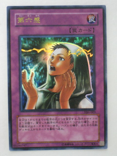 楽天市場】第六感 遊戯王の通販