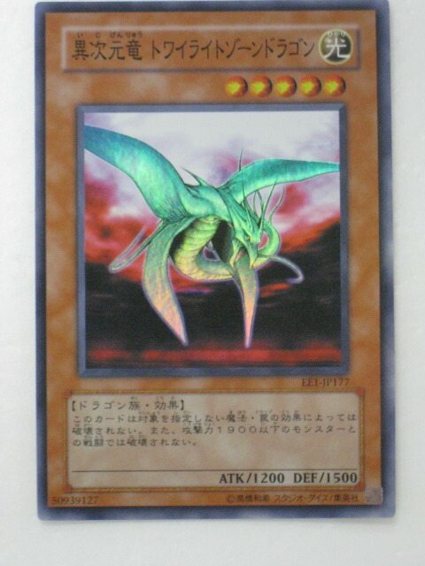 楽天市場】遊戯王 カード異次元竜トワイライトゾーンドラゴン トレカ