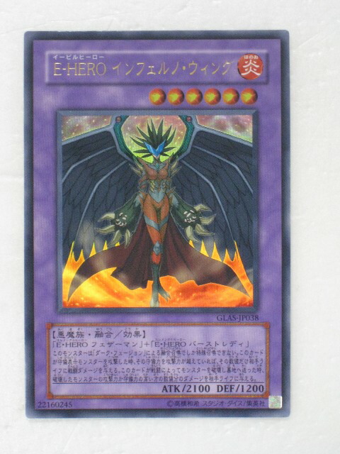 楽天市場】遊戯王 カードE・HEROインフェルノ・ウイング(ウルトラレア