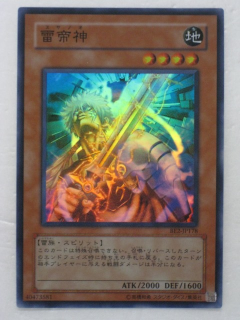 楽天市場】遊戯王 カード【雷帝神（スサノオ）】(BE2-JP178)【遊戯王