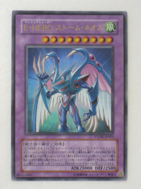 楽天市場】遊戯王 カードE・HEROストーム・ネオス(ウルトラレア
