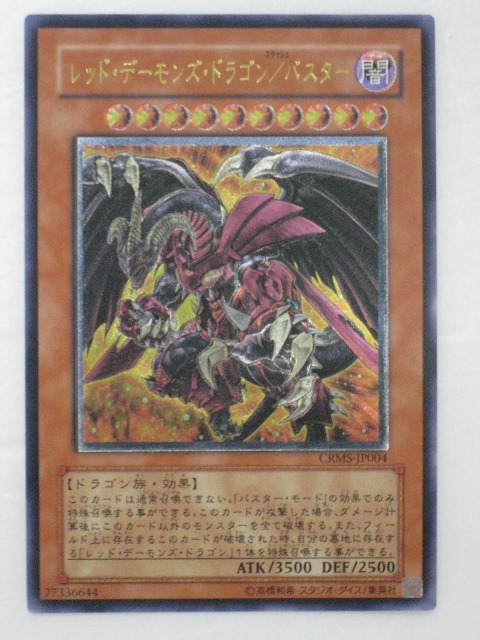 楽天市場】遊戯王 カード【レッド・デーモンズ・ドラゴン/バスター