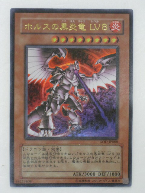 楽天市場】遊戯王 カード【ホルスの黒炎竜 LV8】【遊戯王/デュエル