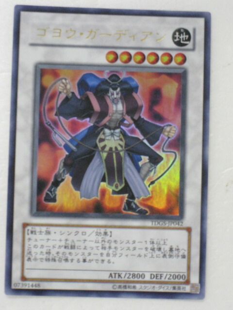 楽天市場】遊戯王 カードゴヨウ・ガーディアン (ウルトラレア） トレカ