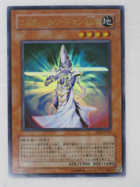 楽天市場】遊戯王カードミスティック・ソードマンLV4 ウルトラレア