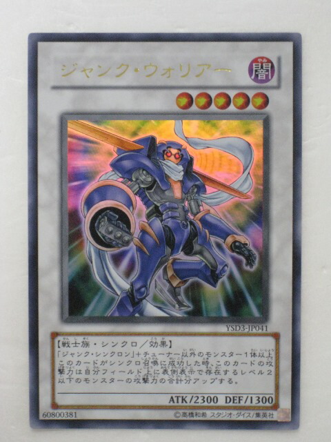 楽天市場】遊戯王 カード【ジャンク・ウォリアー】【YSD3-JP041