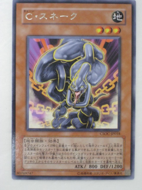 楽天市場】遊戯王 カードC・スネーク(チェーン)(レア） トレカ 【中古