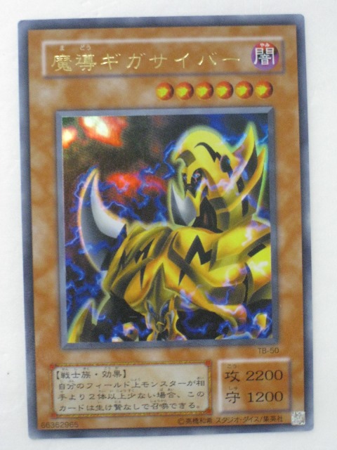 楽天市場】魔導ギガサイバー（ホビー）の通販