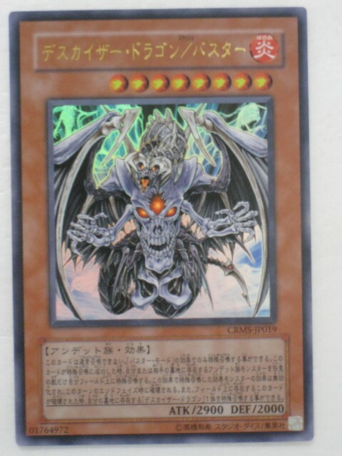 楽天市場】遊戯王 カード【デスカイザー・ドラゴン/バスター】ウルトラ