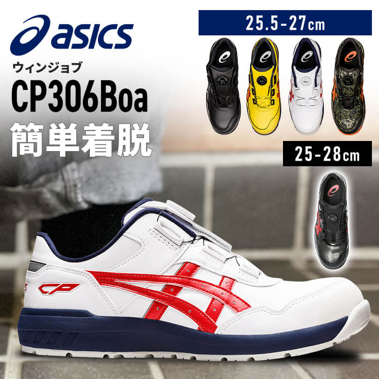 安全靴 アシックス cp306 限定」の人気商品一覧 | 安い商品を通販