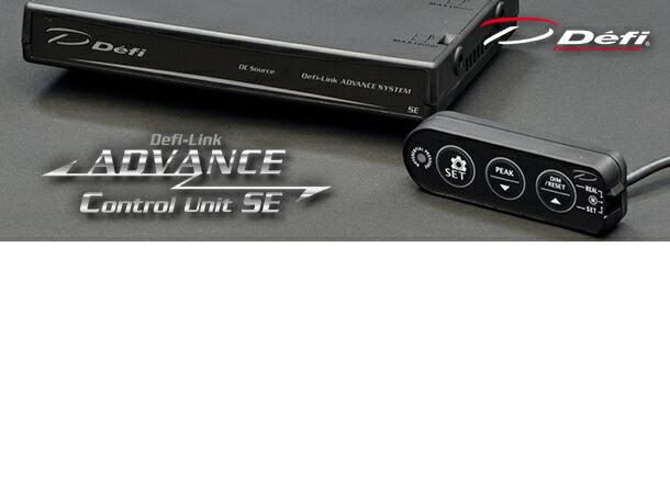 楽天市場】デフィ(Defi) アドバンスコントロールユニットSE Defi-Link