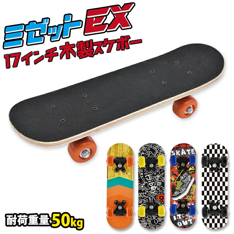 楽天市場】木製 17インチ スケートボード 初心者向け 耐荷重50kg 全長