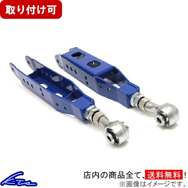 楽天市場】調整式リアロアアーム 86の通販