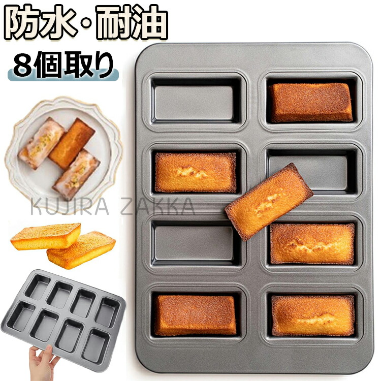 フィナンシェ型 フィナンシェ」の人気商品一覧 | 安い商品を通販サイト