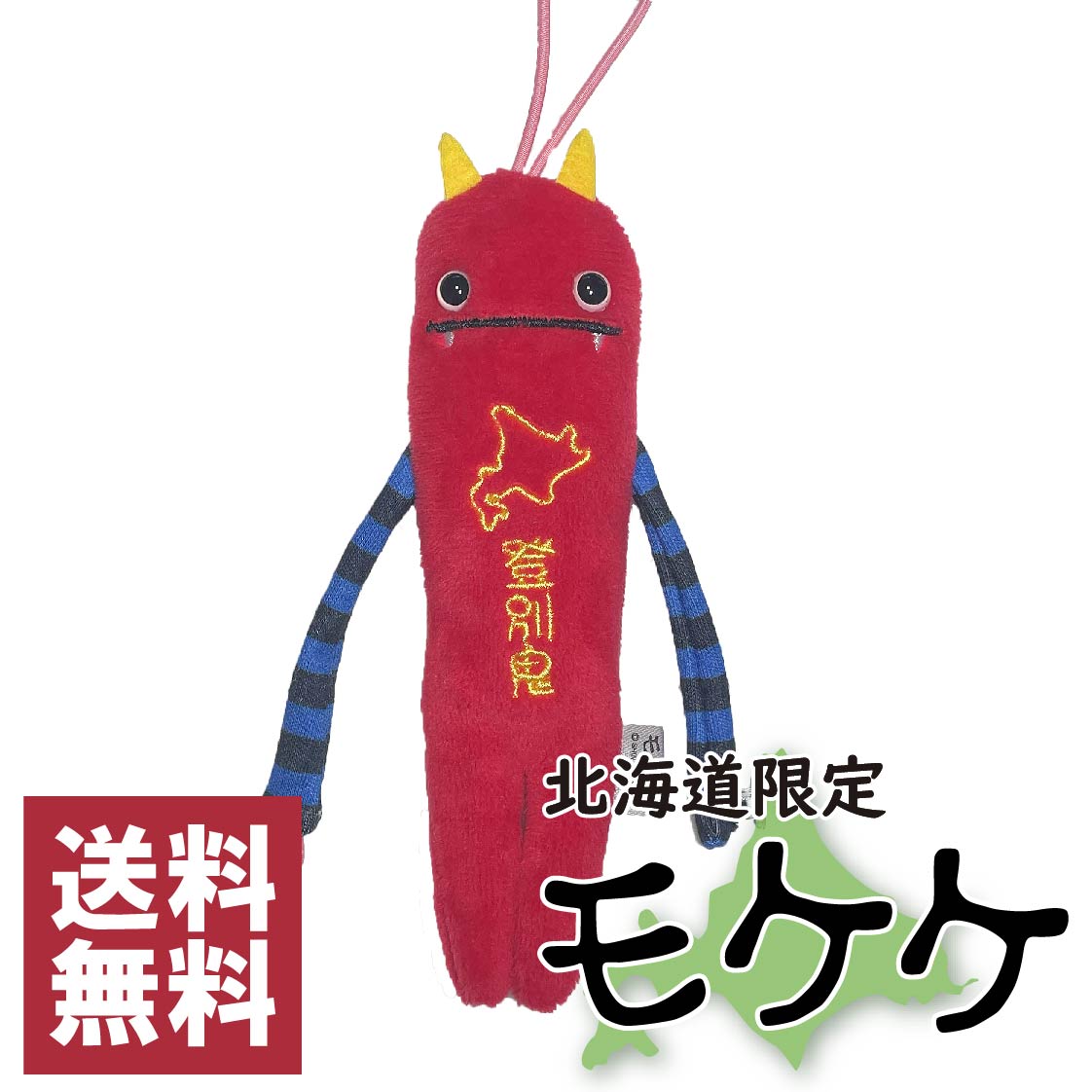 ご当地 モケケ キーホルダー 69点セット ご当地 モケケ キーホルダー