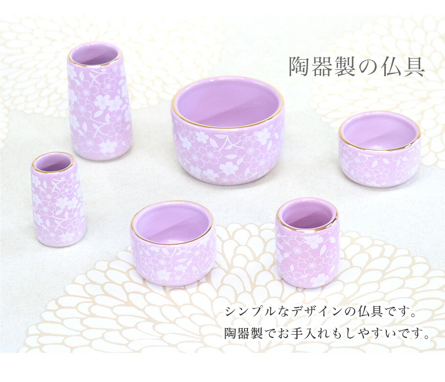 楽天市場】仏具 セット 陶器 仏具6点セット「コスモス」六具足 さくら