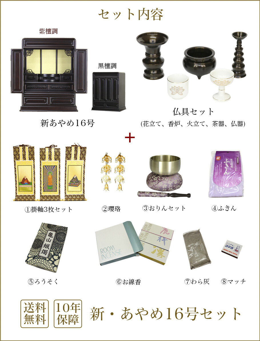楽天市場】唐木仏壇 仏具セット 「新・あやめ16号セット」 黒檀 or