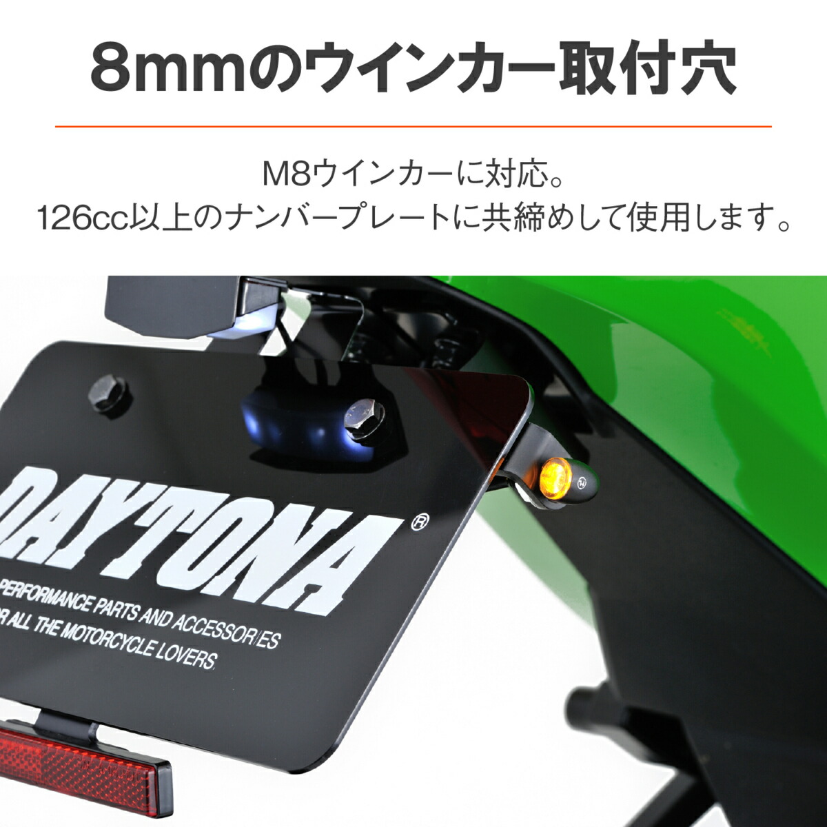 楽天市場】☆ 23289 デイトナ リアウインカーブラケット(M8用) 取付穴