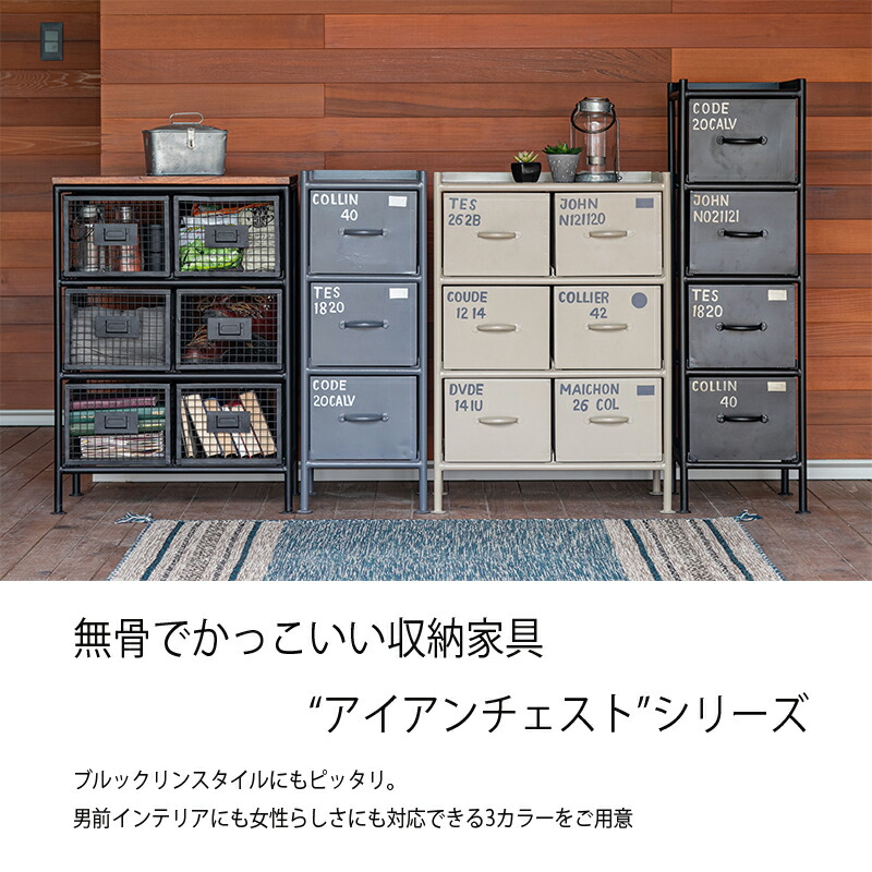 楽天市場】チェスト 3段 6杯 スチール製 アイアンチェスト