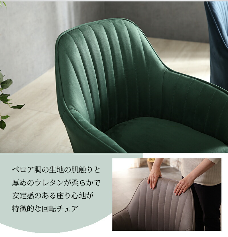 楽天市場】回転チェア イス ファブリック ベロア 高級感 おしゃれ
