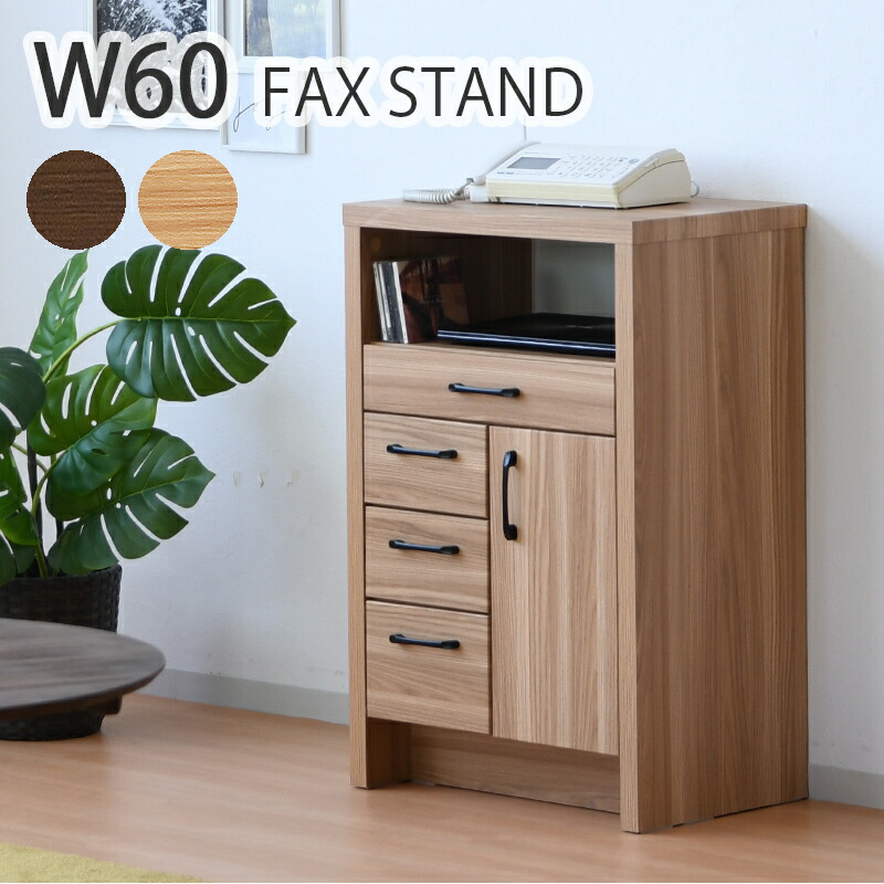 楽天市場】ルーター収納 リビング収納 電話台 ファックス台 60cm幅