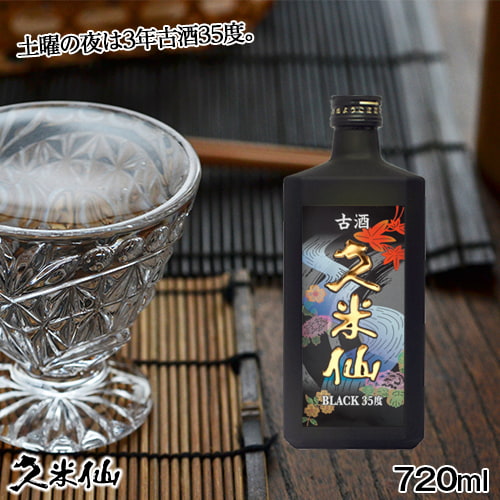 楽天市場】久米仙ブラック古酒 35度 : 琉球泡盛 久米仙酒造 楽天市場店