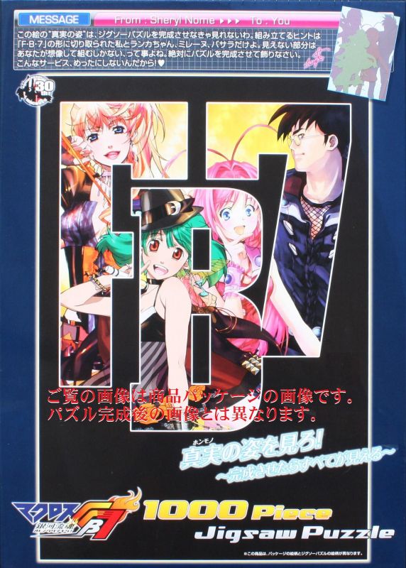 マクロス パズル」の人気商品一覧 | 安い商品を通販サイトから探す