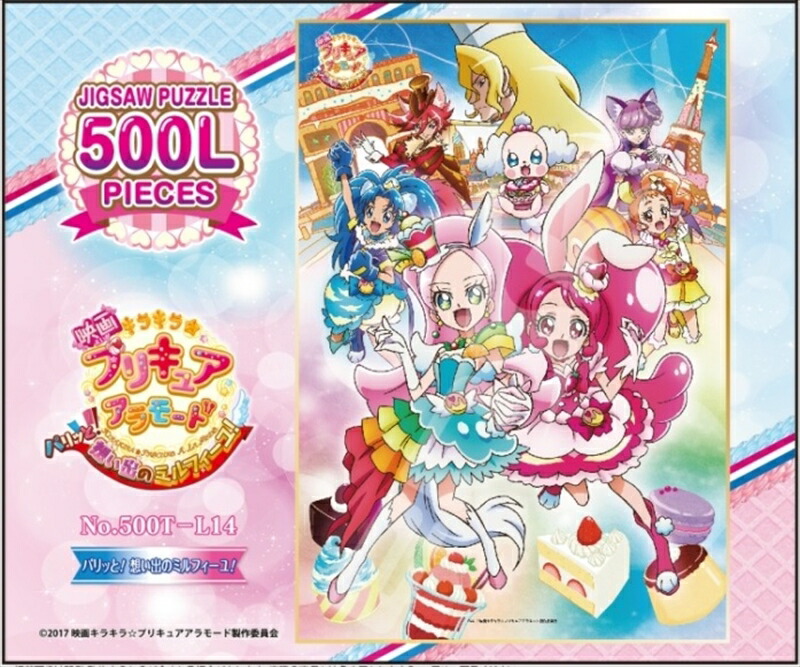 楽天市場】500ラージピースジグソーパズル 映画 キラキラ☆プリキュア