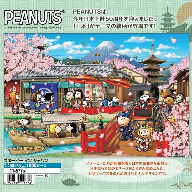 楽天市場】1000ピースジグソーパズル PEANUTS スヌーピー イン