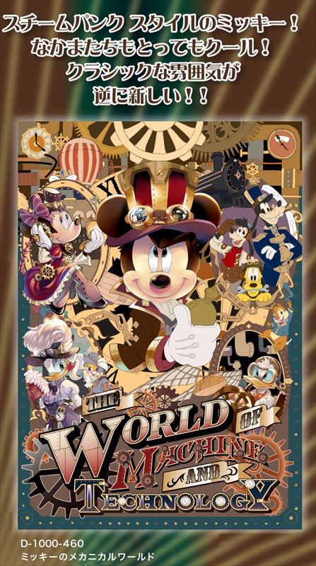 楽天市場】1000ピースジグソーパズル ミッキーのメカニカルワールド