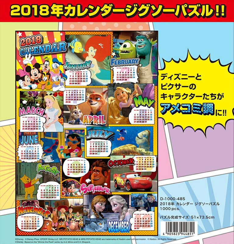 楽天市場】ディズニー パズル カレンダーの通販