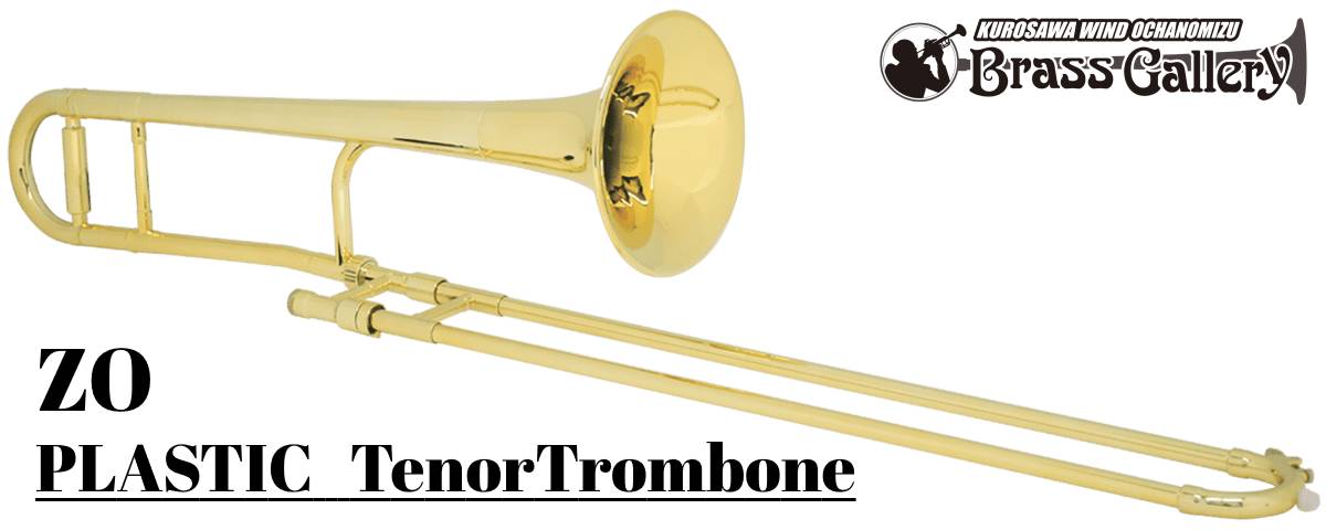 楽天市場】ZO ゼットオー【プラスチックテナートロンボーン