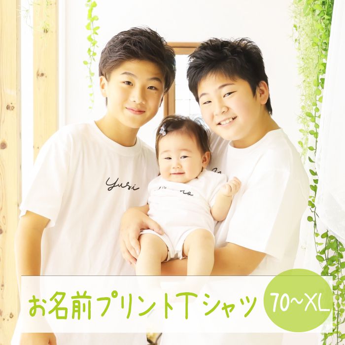 楽天市場】名入れ tシャツ 子供 大人 男の子 女の子 メンズ レディース