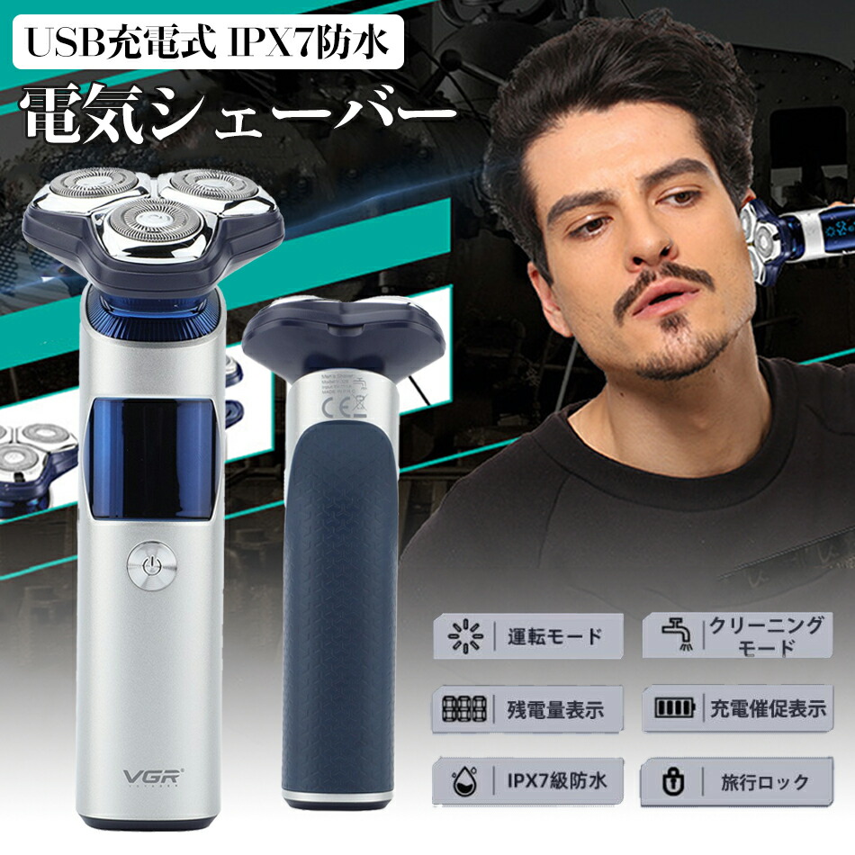 楽天市場】シェーバー メンズ 髭剃り USB充電式 IPX7防水 電気 電動 深